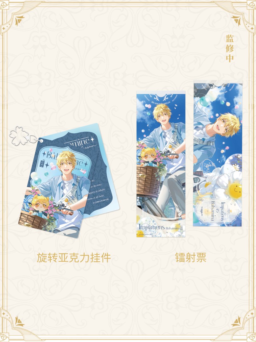 The King's Avatar | Huang Shaotian Birthday Set Blossom Series Yue Wen Hao Wu- FUNIMECITY
