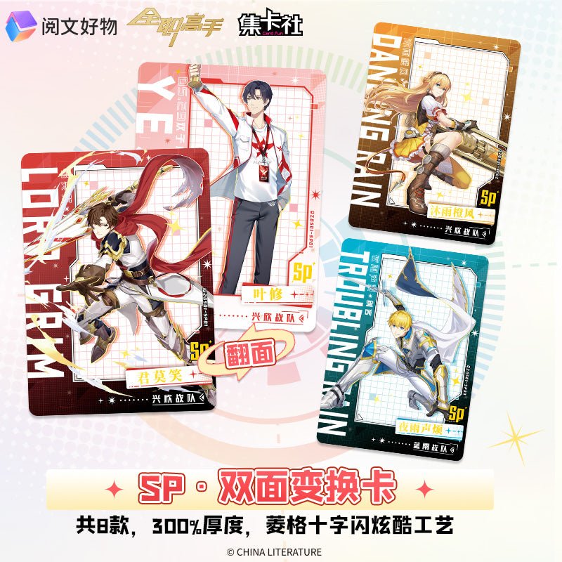 The King's Avatar | Ka You Art Cards Blind Box