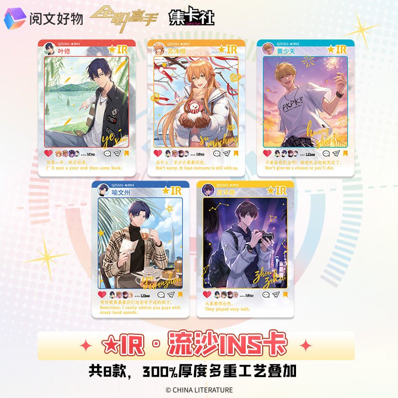 The King's Avatar | Ka You Art Cards Blind Box