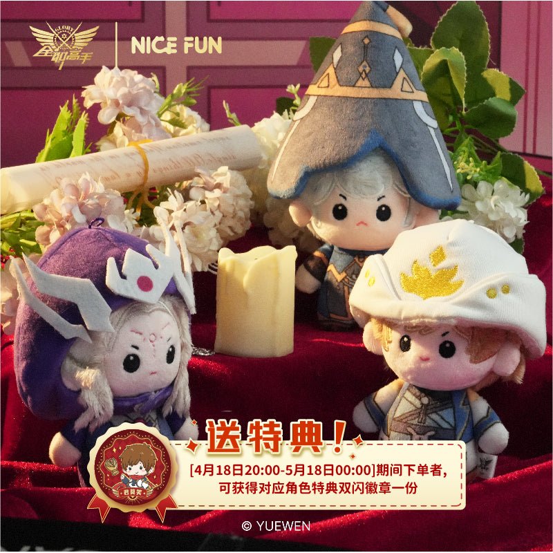 The King's Avatar | Mian Duo La Series 10cm Plush Doll