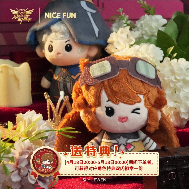 The King's Avatar | Mian Duo La Series 10cm Plush Doll