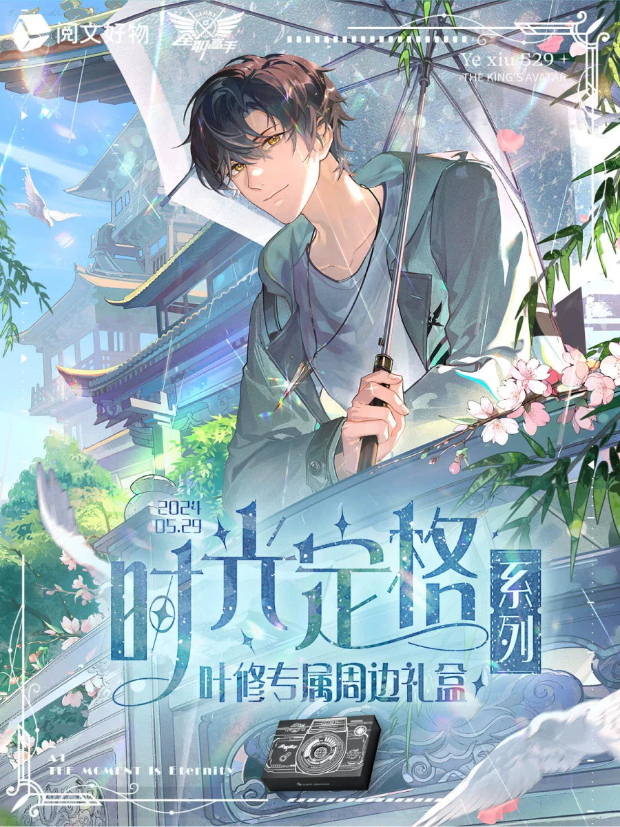 The King's Avatar | Shi Guang Ding Ge Series Ye Xiu Birthday Set Yue Wen - FUNIMECITY