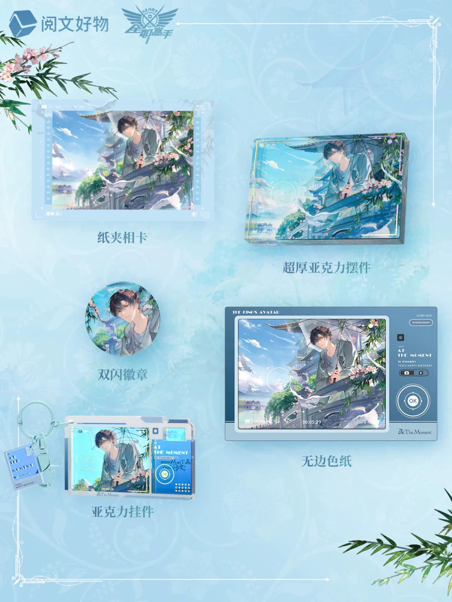 The King's Avatar | Shi Guang Ding Ge Series Ye Xiu Birthday Set Yue Wen - FUNIMECITY