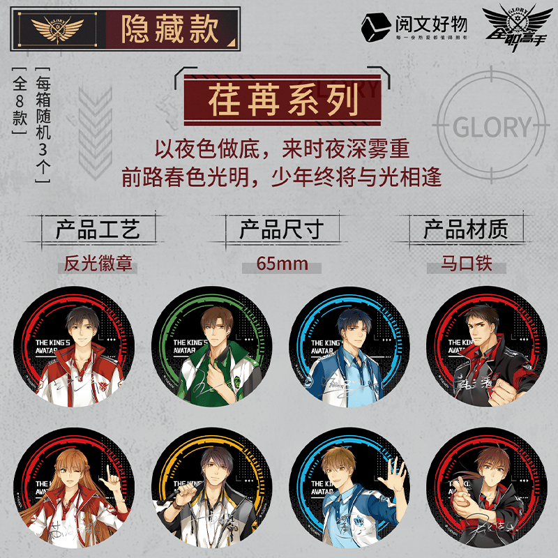 The King's Avatar | Si Ji Zheng Tu Series Badge Blind Box