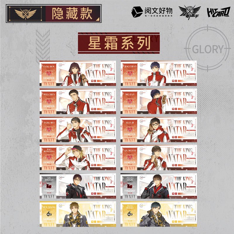 The King's Avatar | Si Ji Zheng Tu Series Holographic Ticket