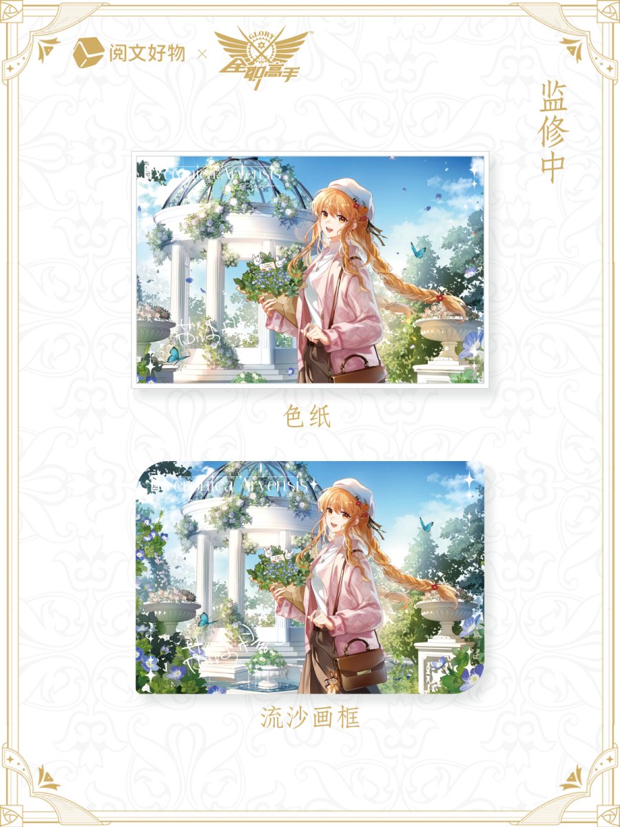 The King's Avatar | Su Mucheng Birthday Set Blossom Series Yue Wen Hao Wu- FUNIMECITY