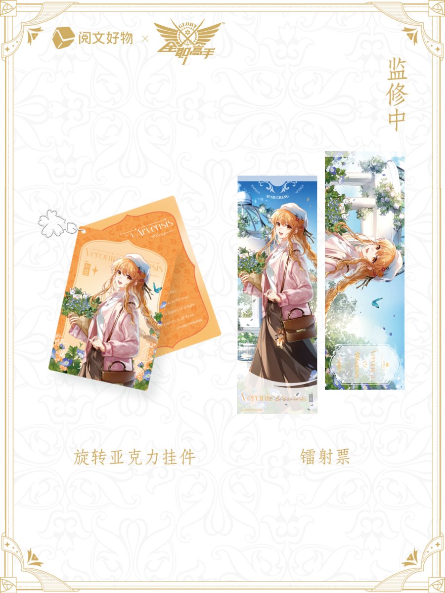 The King's Avatar | Su Mucheng Birthday Set Blossom Series Yue Wen Hao Wu- FUNIMECITY