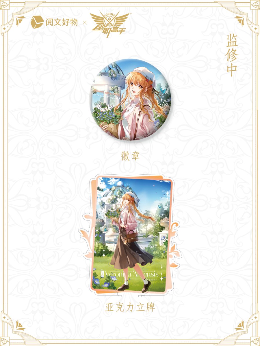 The King's Avatar | Su Mucheng Birthday Set Blossom Series Yue Wen Hao Wu- FUNIMECITY