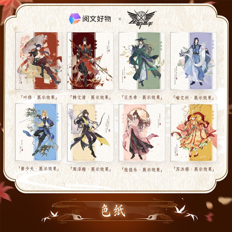The King's Avatar | Wu Shuang Series Set Yue Wen Hao Wu- FUNIMECITY