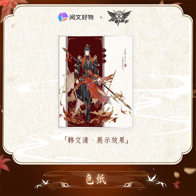 The King's Avatar | Wu Shuang Series Set Yue Wen Hao Wu- FUNIMECITY