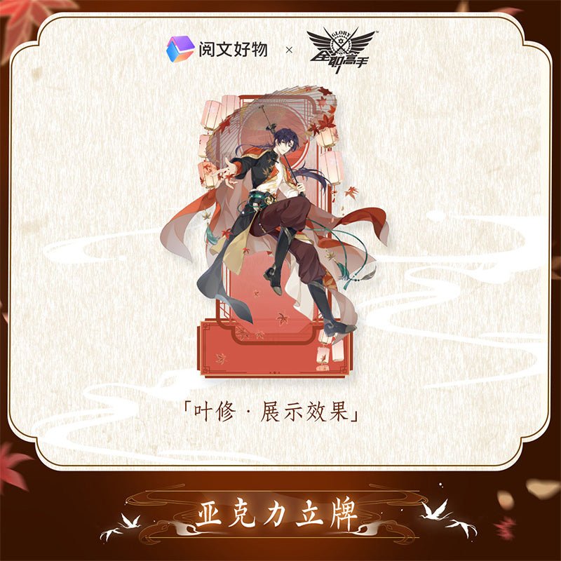 The King's Avatar | Wu Shuang Series Set