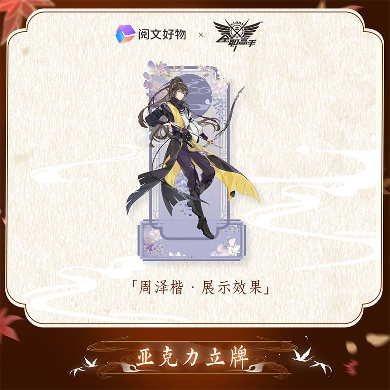 The King's Avatar | Wu Shuang Series Set