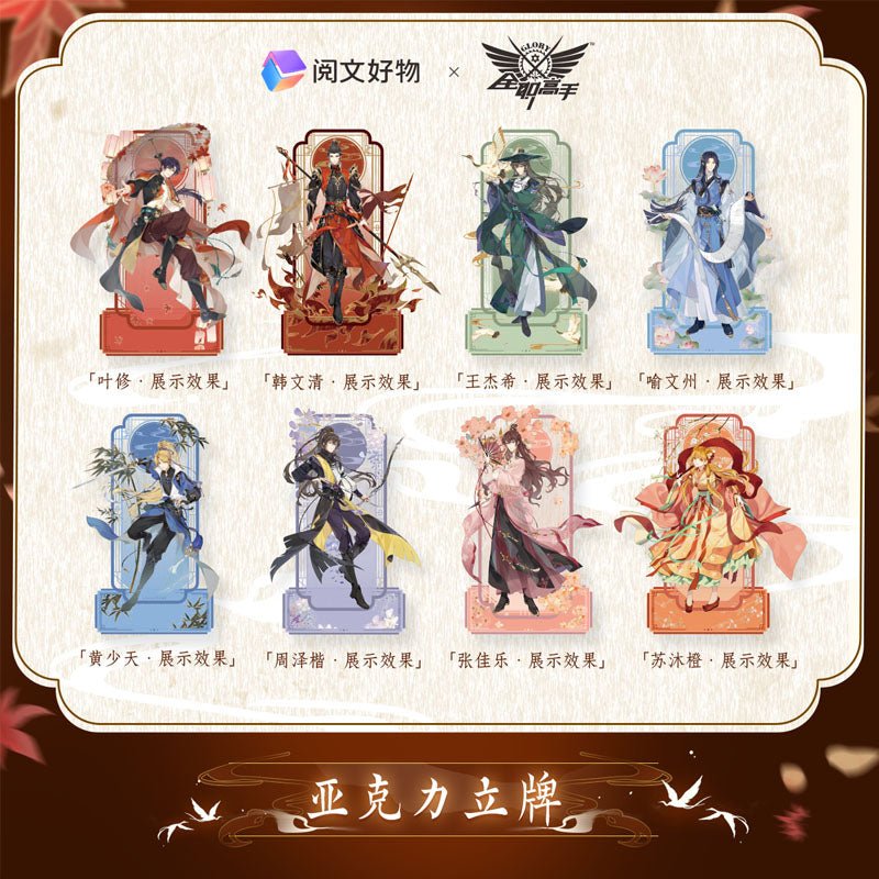 The King's Avatar | Wu Shuang Series Set