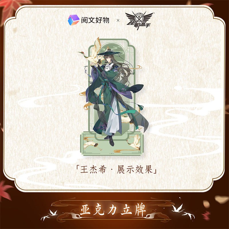 The King's Avatar | Wu Shuang Series Set