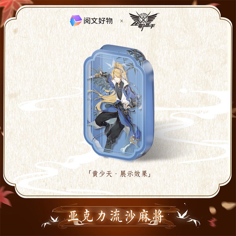 The King's Avatar | Wu Shuang Series Set Yue Wen Hao Wu- FUNIMECITY