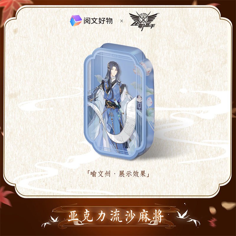 The King's Avatar | Wu Shuang Series Set Yue Wen Hao Wu- FUNIMECITY