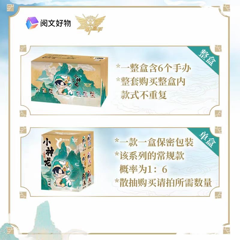 The King's Avatar | Xiao Shen Long Series Blind Box