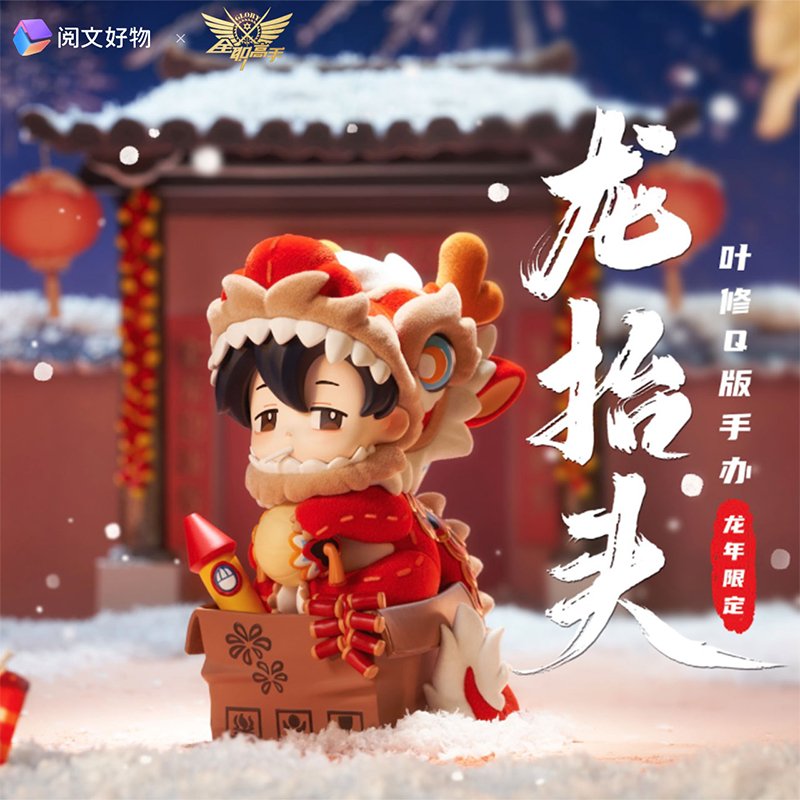 The King's Avatar | Ye Xiu Chibi Figurne Long Tai Tou Ver.
