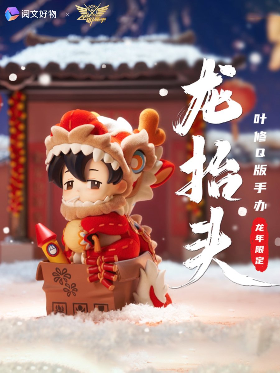 The King's Avatar | Ye Xiu Chibi Figurne Long Tai Tou Ver. Yue Wen Hao Wu- FUNIMECITY
