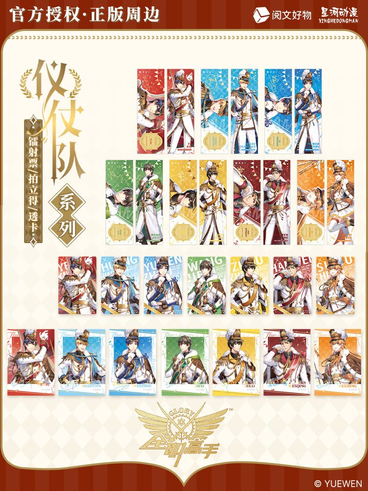 The King's Avatar | Yi Zhang Dui Series Set XINGHEDONGMAN- FUNIMECITY