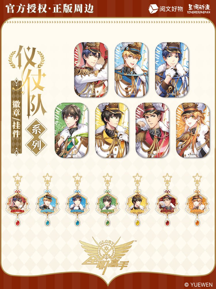 The King's Avatar | Yi Zhang Dui Series Set XINGHEDONGMAN- FUNIMECITY