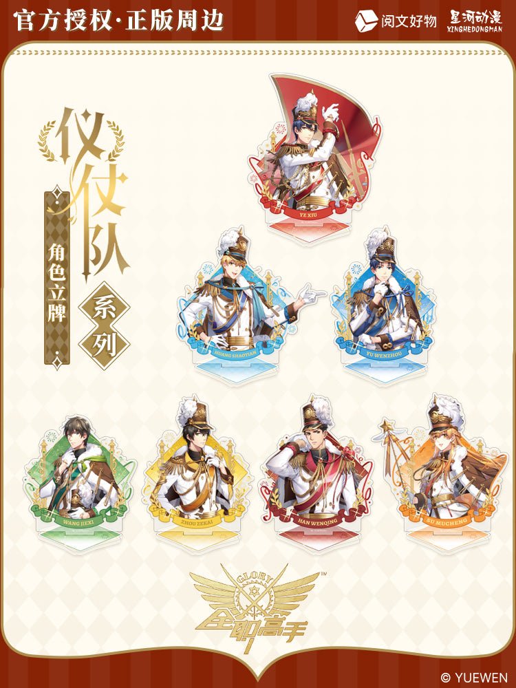 The King's Avatar | Yi Zhang Dui Series Set XINGHEDONGMAN- FUNIMECITY