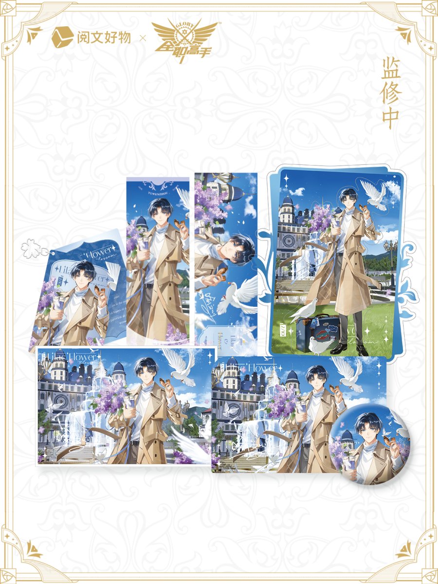 The King's Avatar | Yu Wenzhou Birthday Set Blossom Series Yue Wen Hao Wu- FUNIMECITY