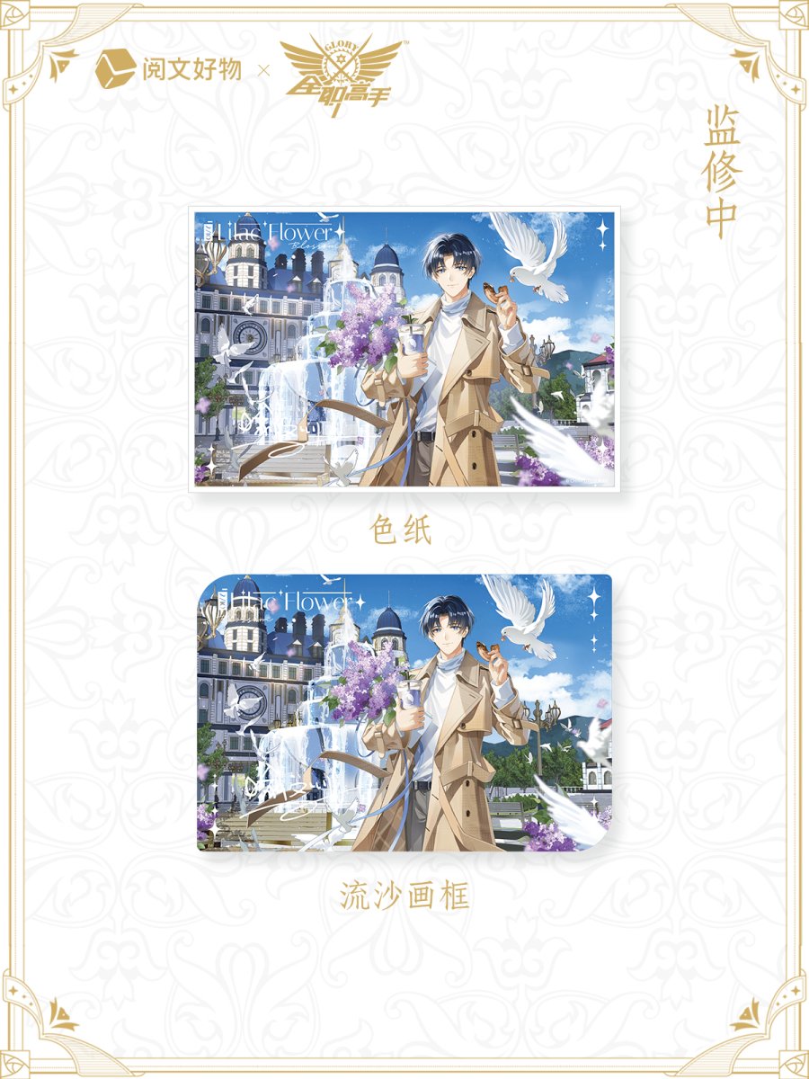 The King's Avatar | Yu Wenzhou Birthday Set Blossom Series Yue Wen Hao Wu- FUNIMECITY