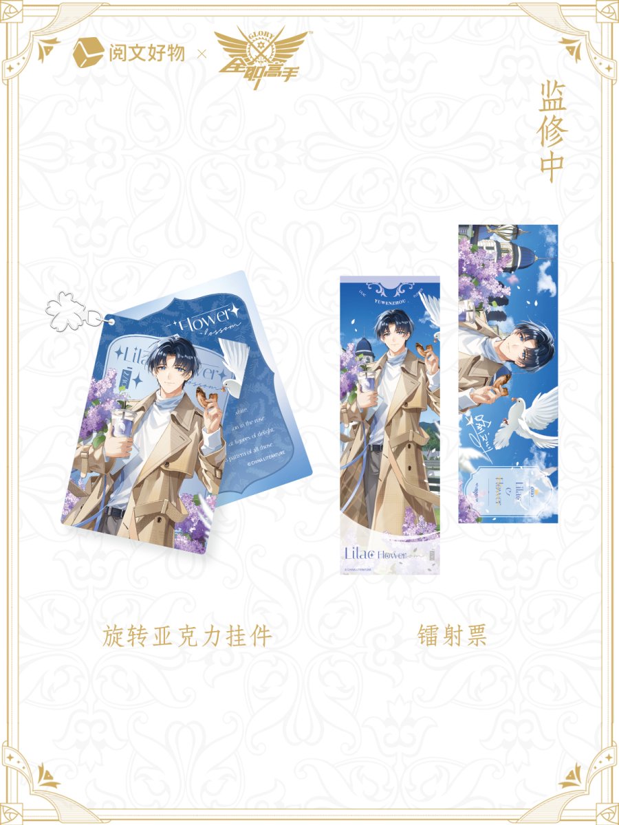 The King's Avatar | Yu Wenzhou Birthday Set Blossom Series Yue Wen Hao Wu- FUNIMECITY