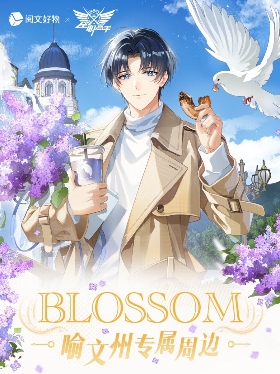 The King's Avatar | Yu Wenzhou Birthday Set Blossom Series Yue Wen Hao Wu- FUNIMECITY