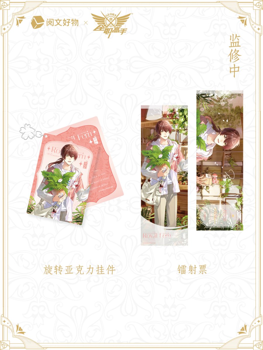 The King's Avatar | Zhang Jiale Birthday Set Blossom Series Yue Wen Hao Wu- FUNIMECITY
