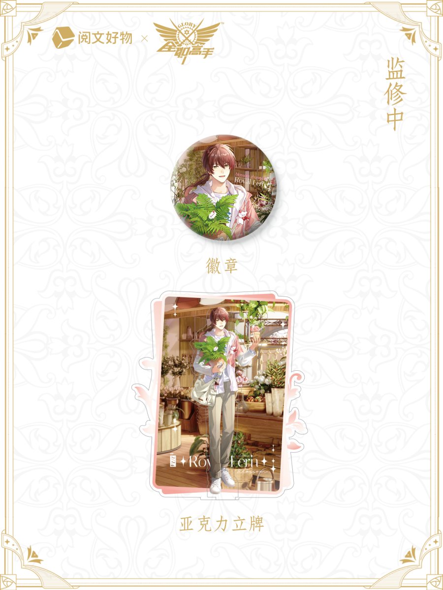 The King's Avatar | Zhang Jiale Birthday Set Blossom Series Yue Wen Hao Wu- FUNIMECITY