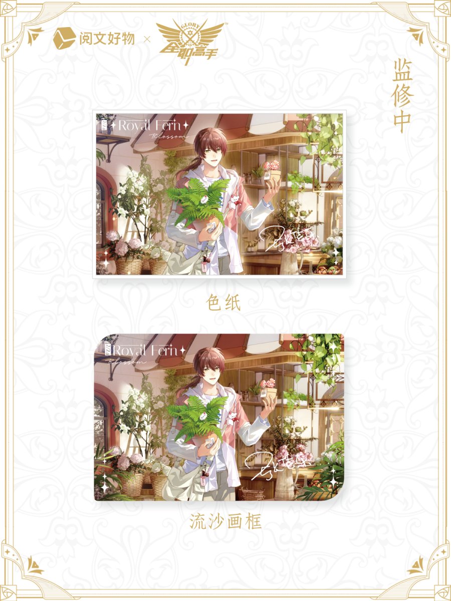 The King's Avatar | Zhang Jiale Birthday Set Blossom Series Yue Wen Hao Wu- FUNIMECITY