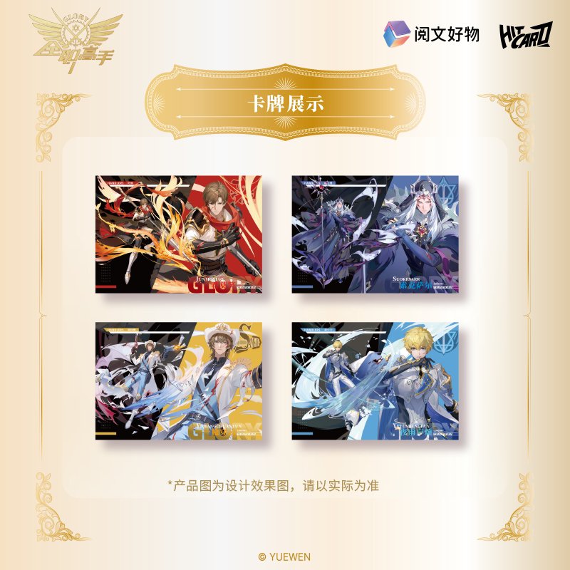 The King's Avatar | Zhi Xu Zhi Zhan Series Art Card Blind Box