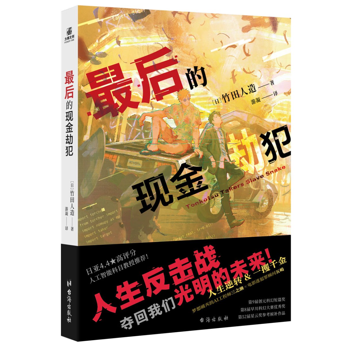 The Last Cash Robber | Vol.1 (Novel)