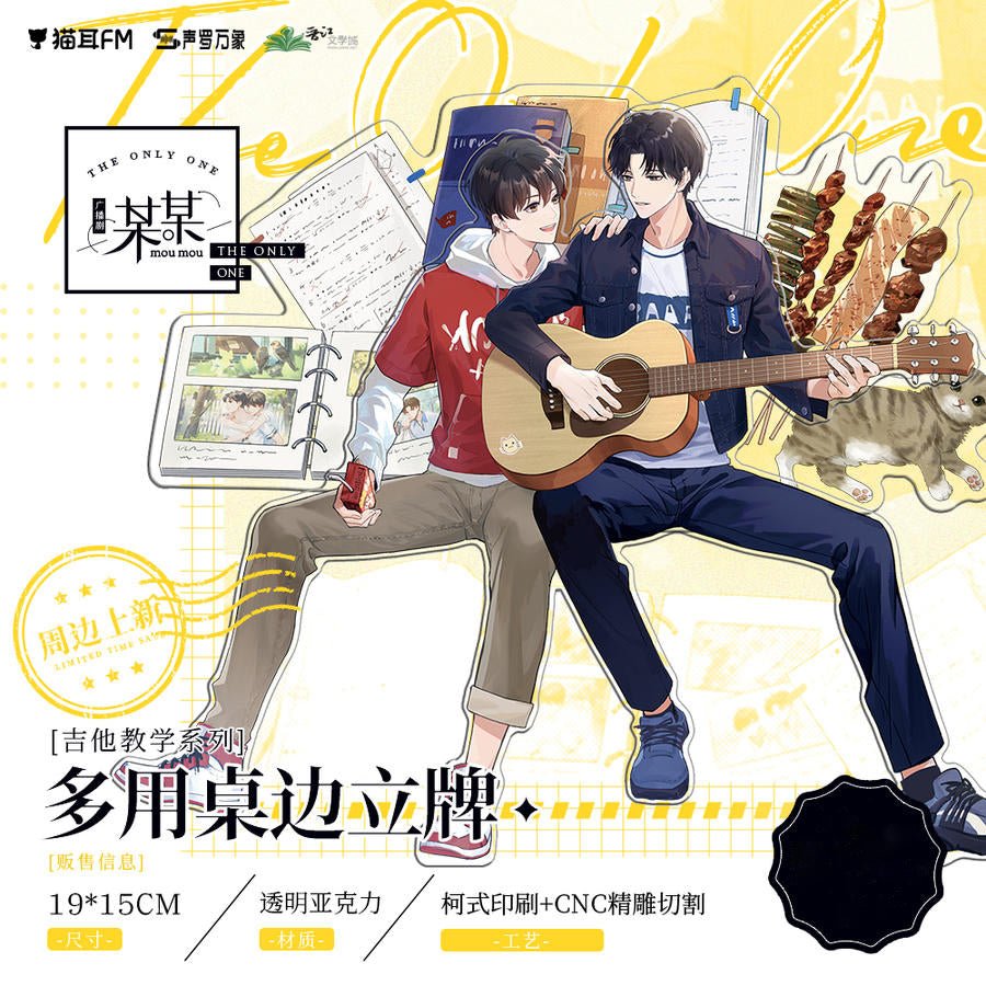 The Only One | Mou Mou Ji Ta Jiao Xue Series Set MAO ER FM- FUNIMECITY