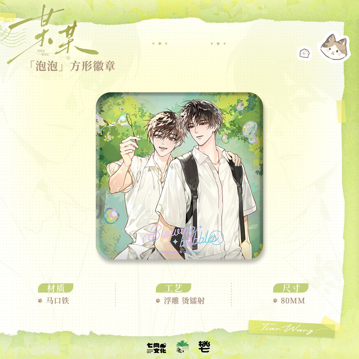 The Only One | Pao Pao & Zi Pai & Chun You Series Qi Shang Wen Chuang Anime Goods - FUNIMECITY