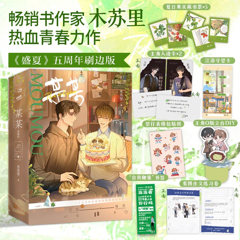 The Only One | Vol.1 & Vol.2 Special Edition (Novel)