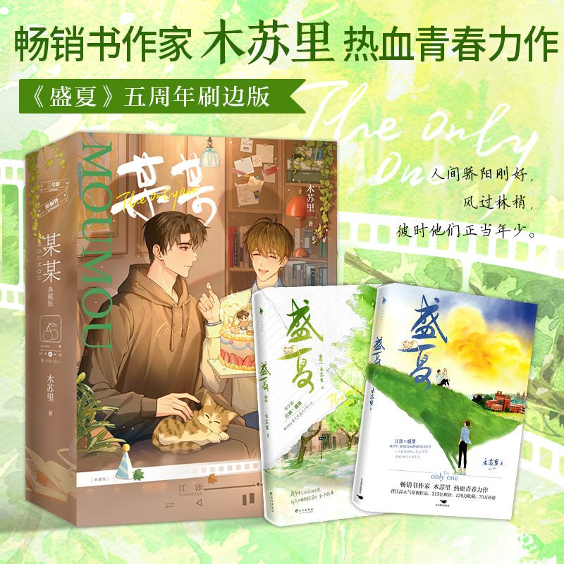 The Only One | Vol.1 & Vol.2 Special Edition (Novel)