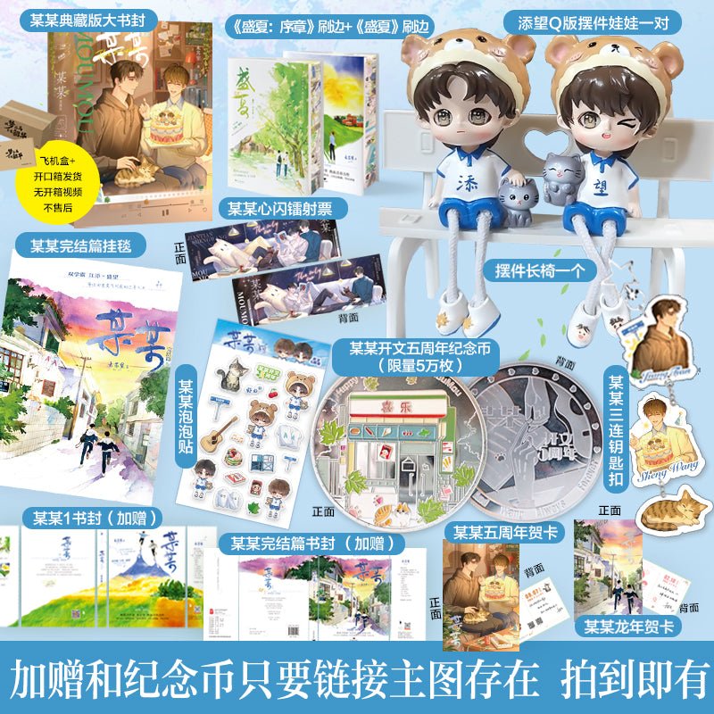 The Only One | Vol.1 & Vol.2 Special Edition (Novel) Bai Ma Shi Guang - FUNIMECITY