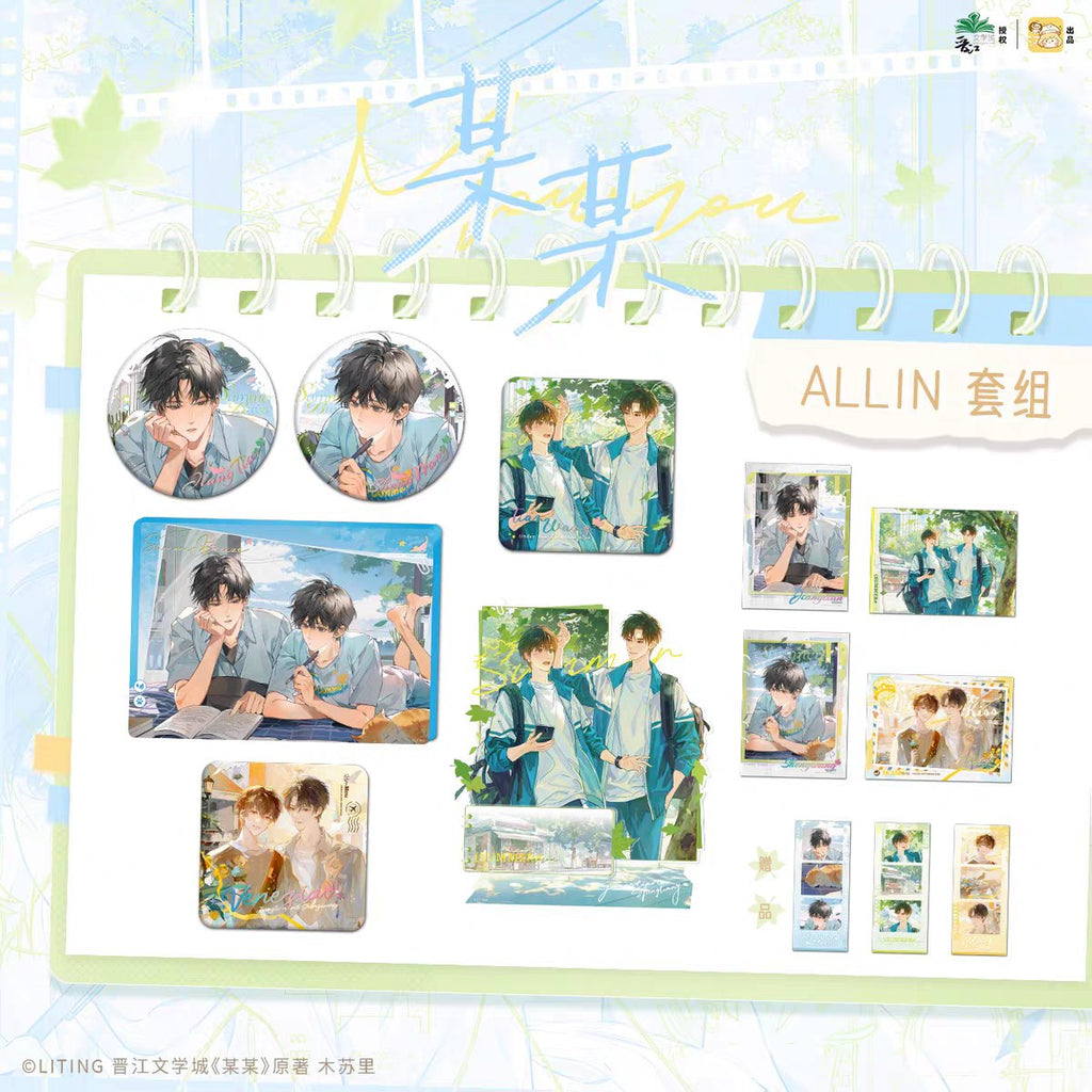 The Only One | Xia Ri Wei Feng Series Li Ting Anime Goods - FUNIMECITY