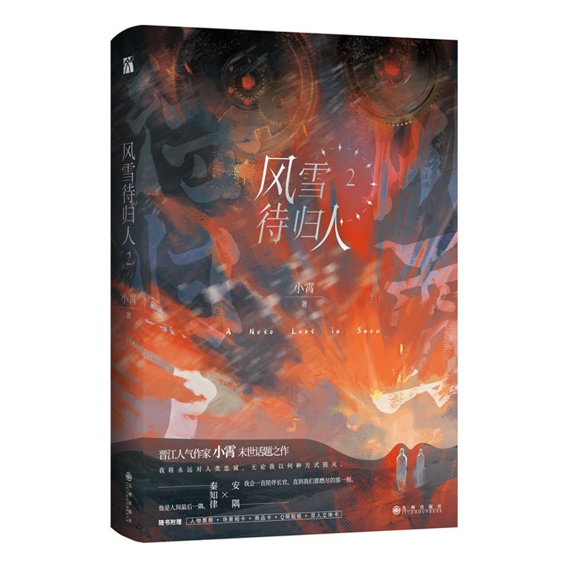 The Snowstorm Awaits One’s Return Home | Vol.1 & Vol.2 (Novel)