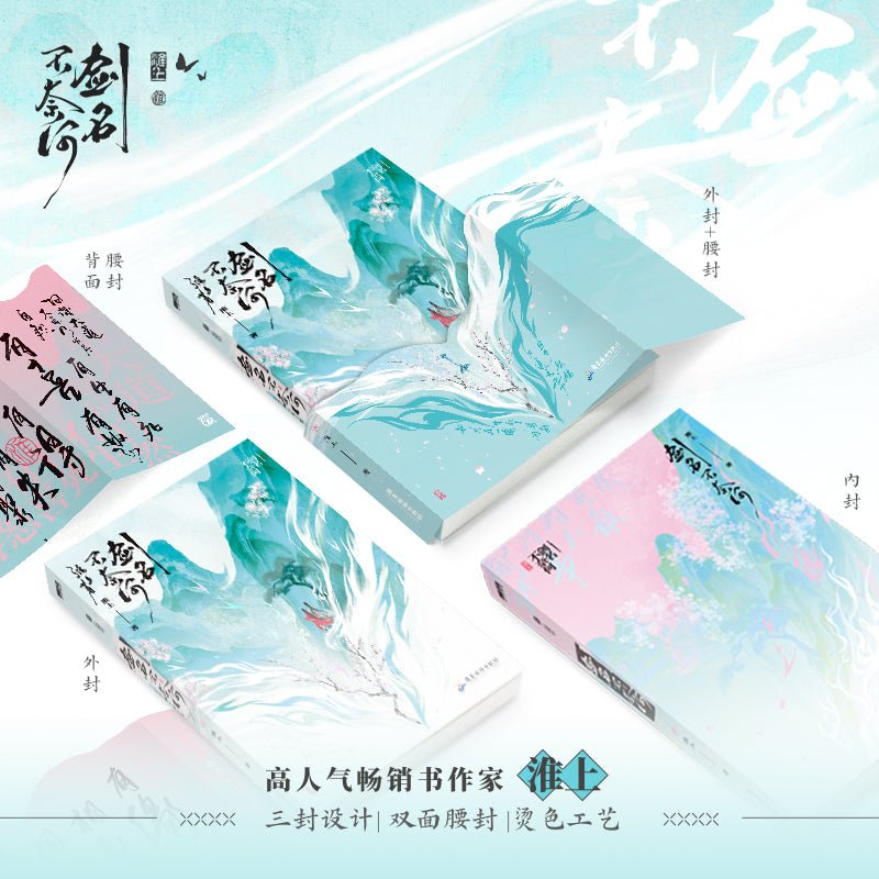 The Sword Named No Way Out | Vol.1 (Novel)