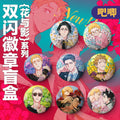 The Wolf Who Picked Up | Hua Yu Ying Series Badge Blind Box Mu Xing She Anime Goods - FUNIMECITY