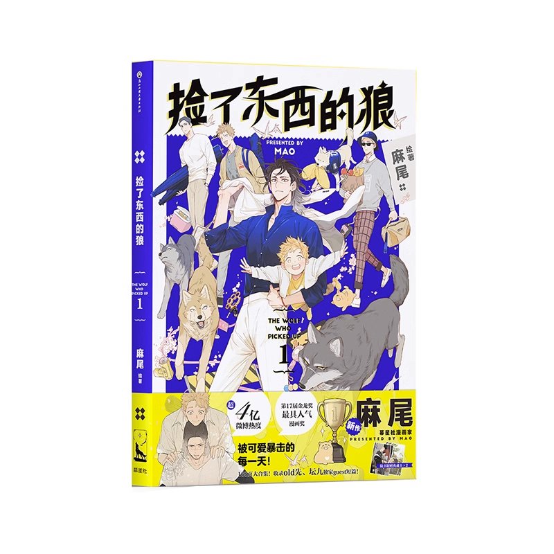 The Wolf Who Picked Up | Vol.1 (The Comic / Manhua)