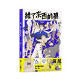 The Wolf Who Picked Up | Vol.1 (The Comic / Manhua)