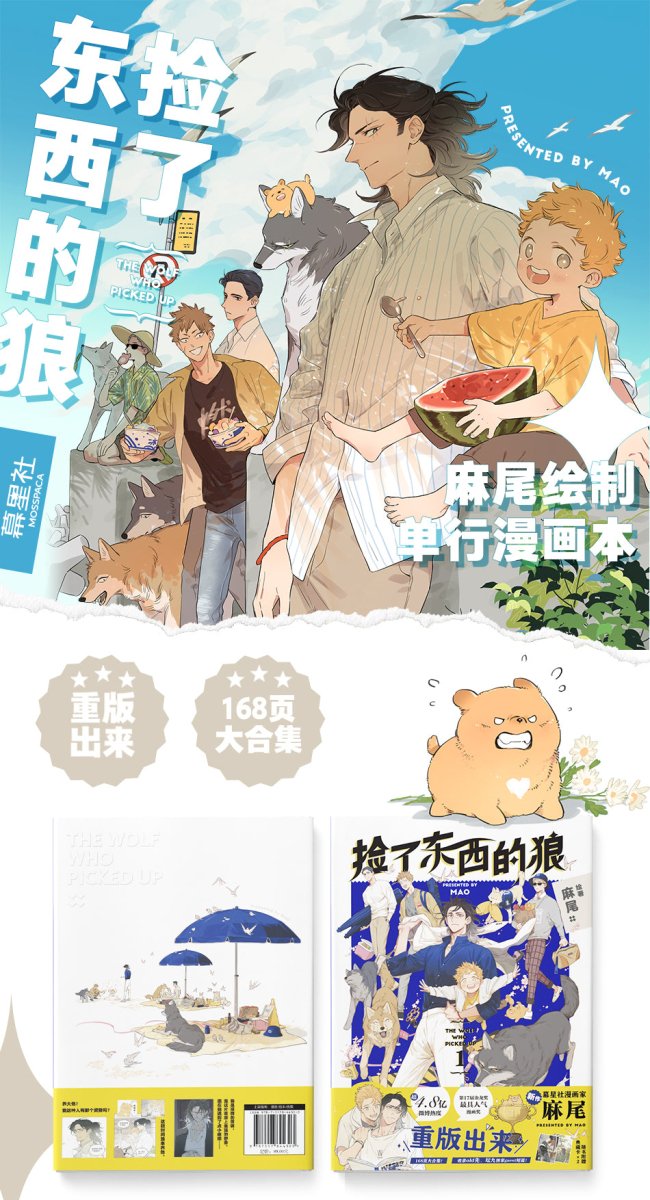 The Wolf Who Picked Up | Vol.1 (The Comic / Manhua)