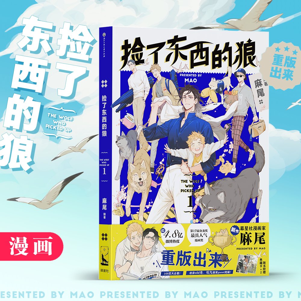 The Wolf Who Picked Up | Vol.1 (The Comic / Manhua)
