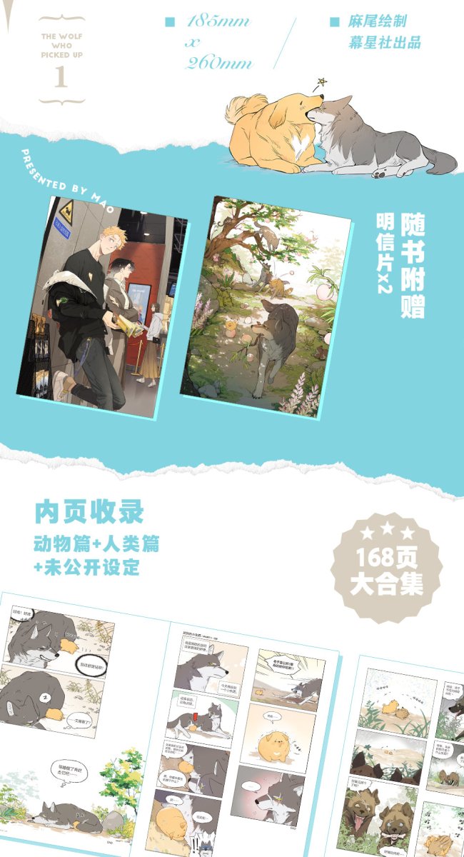 The Wolf Who Picked Up | Vol.1 (The Comic / Manhua)