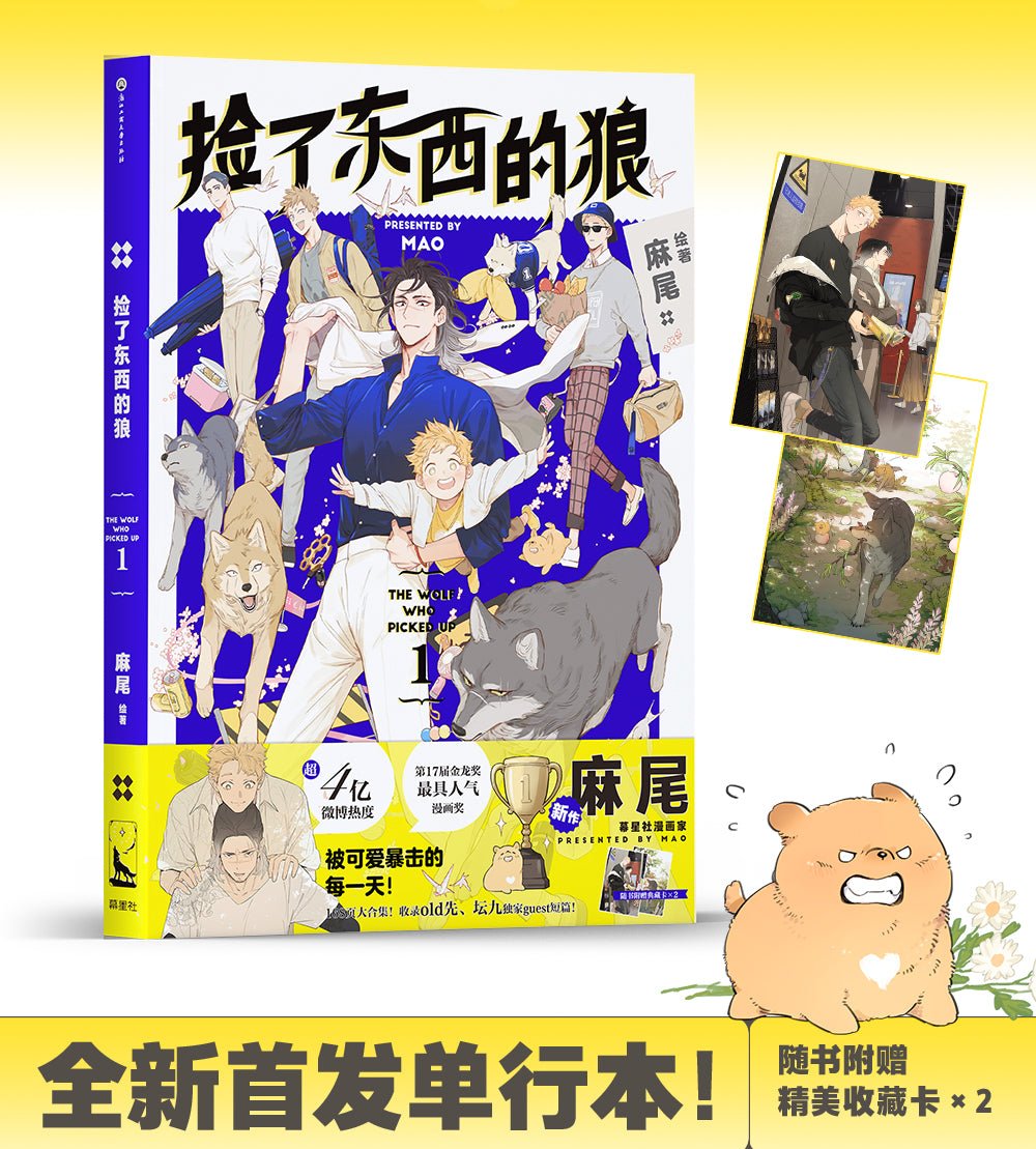 The Wolf Who Picked Up | Manhua Vol.1 Mu Xing She- FUNIMECITY